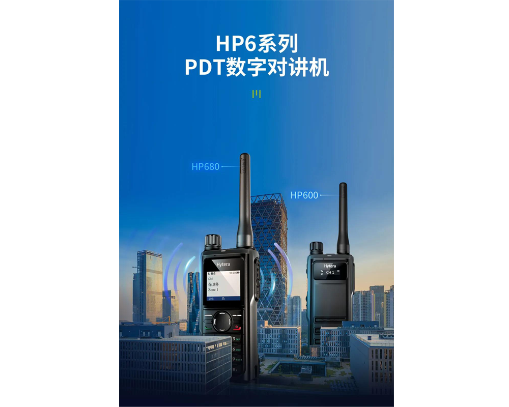 顏值與性能齊飛，HP6系列數(shù)字對(duì)講機(jī)